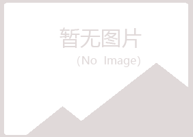 江西冰夏能源有限公司